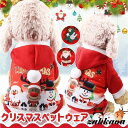 ペットウェア コスチューム クリスマス 衣装 犬 ペット服 袖あり 四足 プルオーバー Xmas服 ドッグウェア コスプレ イヌ ドッグ 服 犬服 猫服 可愛い