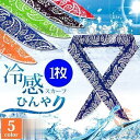 ひんやり 在庫あり クールスカーフ ひんやりタオル クールバンダナ 冷感スカーフ 1枚 メンズ レディース ネッククーラー