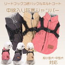 犬服 コート ドッグウェア 冬用 ハーネス付き 小型犬 中型犬 犬の服 防寒着 犬 服 ジャケット ハーネス一体型ジャンパー べスト オシャレ 厚手 防寒対策 ...
