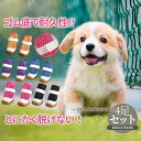 犬 靴 犬靴 靴下 犬の靴 メッシュ 夏用 散歩用 犬用靴 ドッグシューズ くつ 脱げない 滑り止め 老犬 小型犬 中型犬 マジックテープ