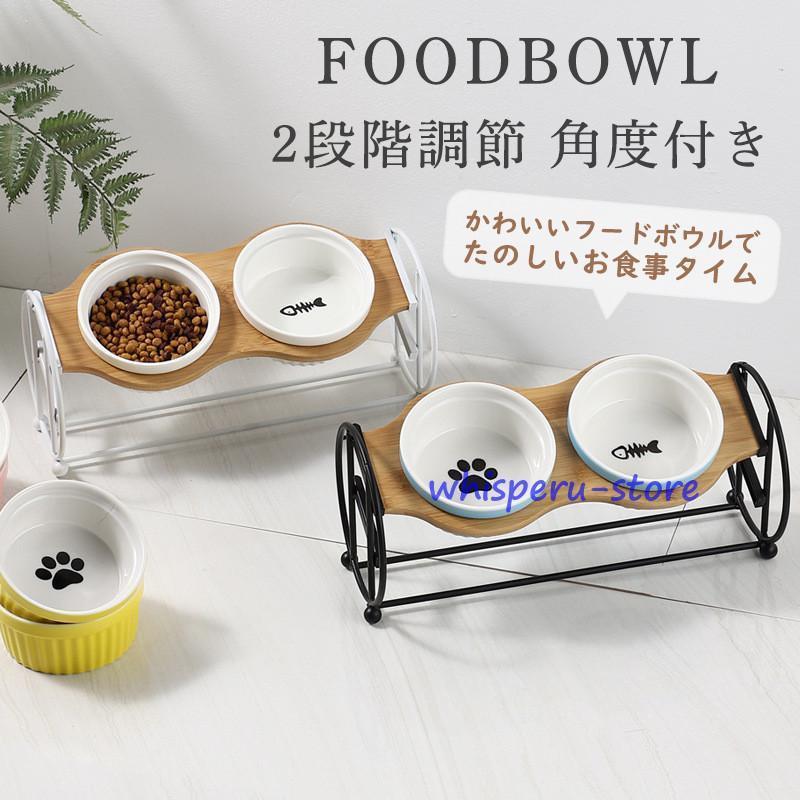 猫 犬 フードボウル 餌入れ 猫用食器 犬用食器 ペットボウル 餌皿 水飲み エサ入れ 食べやすい エサ皿 ..