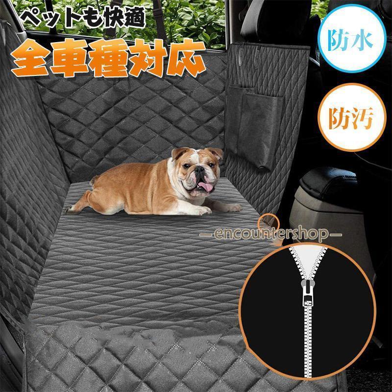 ペットドライブシート ドライブシート 車 犬 犬用 ペットシートカバー 後部座席用 防水 車載車用 車載..