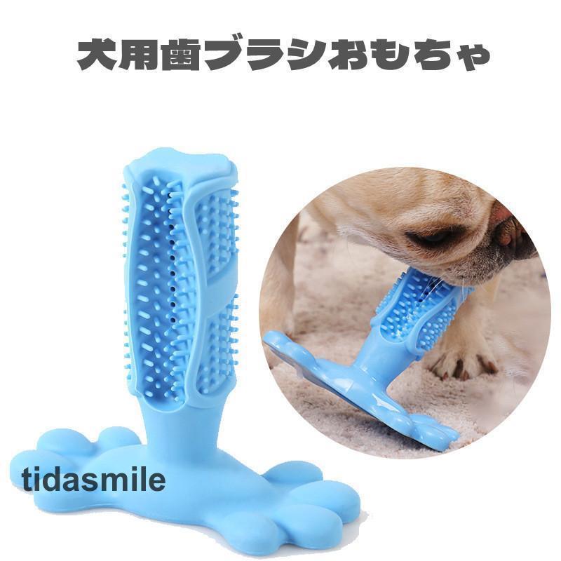 犬用噛むおもちゃ 犬 歯ブラシ かむ玩具 犬おもちゃ 子犬かむ玩具 歯磨き石取り360度 天然ゴム製 耐久..