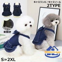 ドッグウェア 犬服 キャミソール ワンピース ペット 犬 猫 デニム 洋服 ノースリーブ 前開き リボン フリル 可愛い 春夏 軽量 キャミワンピ プ