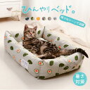 ペットベッド 夏用 犬 おしゃれ かわいい 猫 ペット ベッド 春 夏 ペット用クールソファベッド 角型 暑さ対策 ひんやり 涼しい