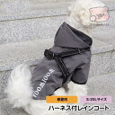 犬 レインコート ハーネス付 犬用ハーネス一体レインコート 防水 防雨 合羽 雨合羽 ポンチョ 反射 春夏 春用 秋用 猫用 小型犬/中型犬 散歩 男の子/女の...
