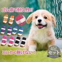 犬 靴 犬靴 靴下 犬の靴 メッシュ 秋 冬 春 夏用 散歩用 犬用靴 ドッグシューズ くつ 脱げない 滑り止め 老犬 小型犬 中型犬 マジックテープ