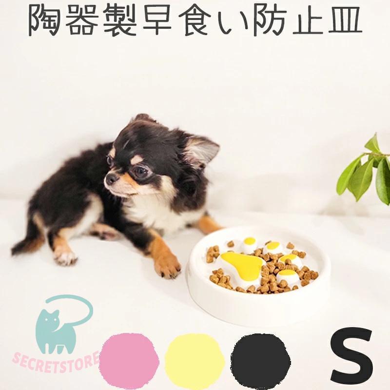 小さめ 早食い防止 皿 陶器 おしゃれ 犬 猫 食器 皿 フードボウル 早食い 飲み込み 吐き戻し ダイエッ..