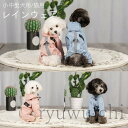 レインウェア 小中型犬服犬レインウェア 猫用 梅雨 ペットレインコート/雨具ウェア 猫用ドッグウェア 散歩 お出かけ 犬の服 ペット用品 レイングッズ/雨カッパ