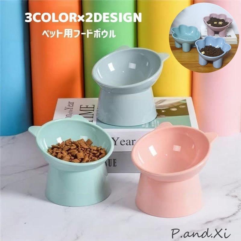 ネコ用食器 フードボウル ウォーターボウル ペット用食器 ねこ用品 エサ入れ 水入れ ペットグッズ 脚付..