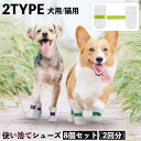 ペットシューズ ペット靴 使い捨て 8個セット 2回分 犬用 猫用 ペット用品 ドッグ キャップ マジックテープ 汚れ防止 肉球保護 防塵 柔らかい