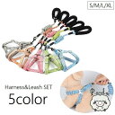 ハーネス リード 2点セット 小型犬 猫用 犬用 イヌ ネコ 胴輪 リーシュ ペット用品 ペットグッズ お散歩グッズ 散歩紐 ロープ付き Dカン サイ