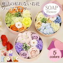 ソープフラワー 花束 ギフト ブーケ ボックスフラワー 造花 ローズ カーネーション フラワー サプライズ 石鹸花 枯れない花