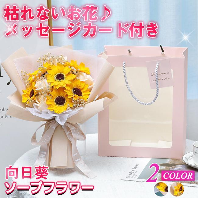バレンタイン ソープフラワー 花束 ギフト ブーケ ひまわり 向日葵 花束 造花 花 ボックス バラ イベント 母の日 プレゼント