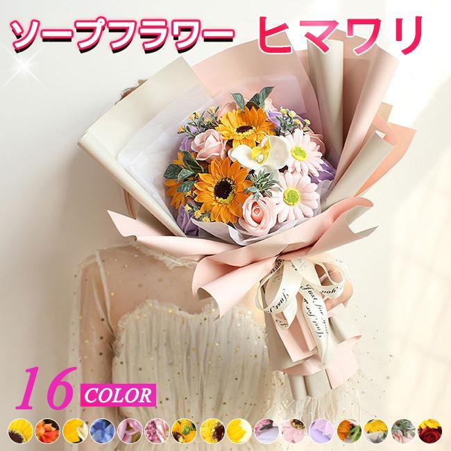 ソープフラワー 花束 ギフト ブーケ 花束 向日葵 ひまわり 造花 花 ボックス バラ イベント 母の日 プレゼント