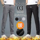 ジョガーパンツ メンズ 冬 チノパン 裏起毛 裏ボア 防風 防寒 パンツ ロングパンツ ストレッチ ボトムス ゴルフ ゴルフパンツ ズボン 暖かい