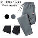 秋新作 ジョガーパンツ メンズ スウェットパンツ カジュアル スリム 一部即納 ストレート 2タイプ 春 秋 冬 ジャージパンツ 軽い ロングパンツ スポーツ