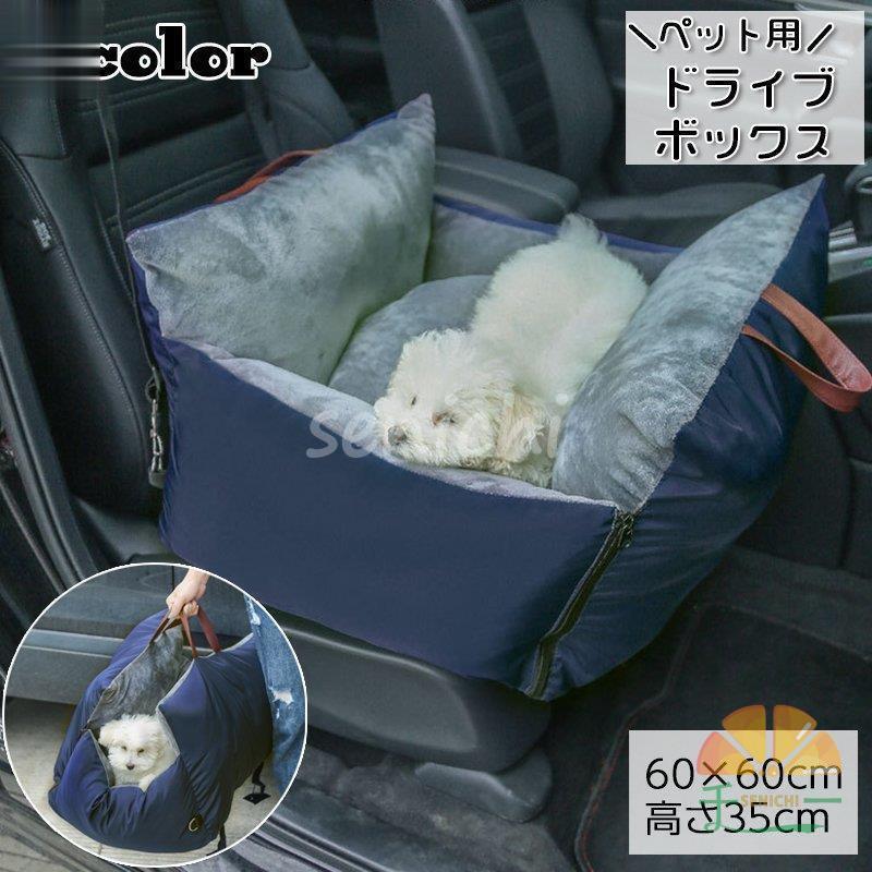 ペット用ドライブボックス ペット用ドライブシート ペット用品 犬用 猫用 カーシート クッション 汚れ..