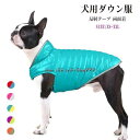 犬 犬服 防寒対策 ダウン服 反射テープ 夜道 冬服 ペット用品 あったか 犬服 ダウンジャケット 両面使える 軽量 中綿 犬 猫 服 ペット服 ダウン コート