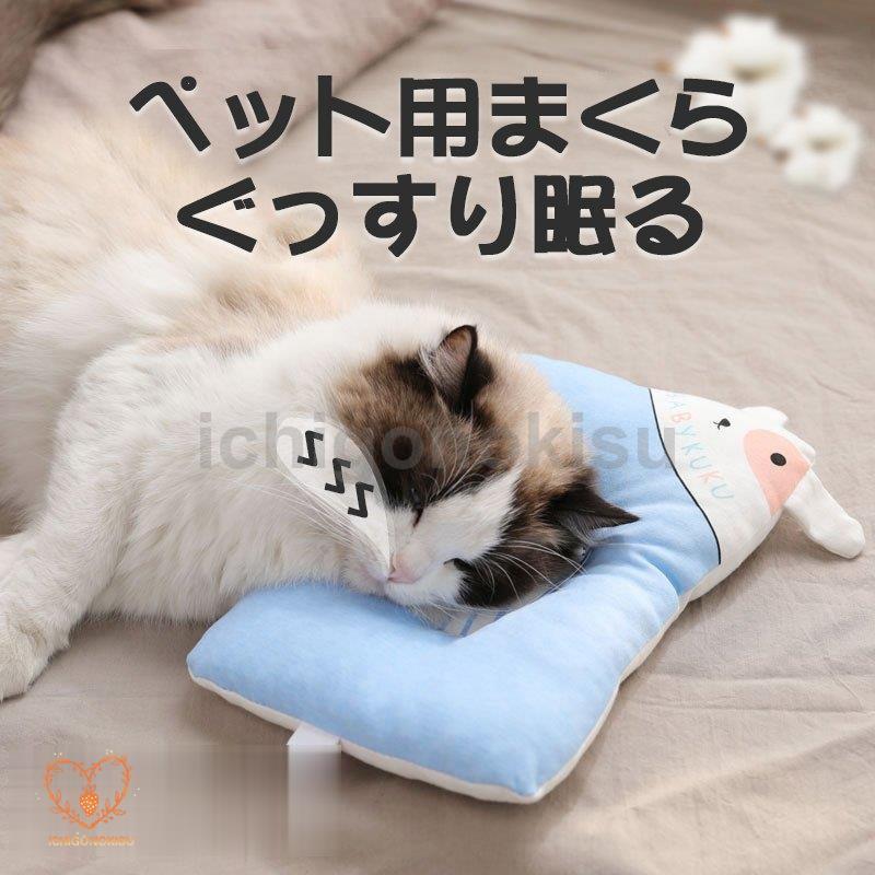 ペット用枕 寝具 犬 猫 動物 お昼寝 かわいい 犬の枕 犬用まくら あごまくら 高齢 介護 アニマル あご..