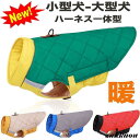犬服 犬 ハーネス 冬 小型犬 中型犬 犬の服 防寒着 ジャケット 暖かい 撥水 ハーネス一体型ジャンパー 冬 コート ベスト オシャレ ジャケット 厚手 防寒対策