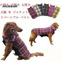 犬服 冬 ジャケット 大型犬 リバーシブル ベスト ダウン風(XS?3XL) 防寒 中綿 冬コート ペットウェア 小型犬 中型犬 大型犬 ペット用品 お洒落 犬...