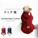 秋冬 ドッグウェア パーカー 犬の服 暖かい服 ペット服 秋冬 犬セーター 小中型犬 選べる2色 フレンチブルドッグ 冬の服 犬服 保温防寒