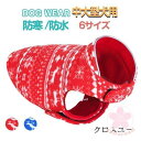 犬 服 ドッグウェア 冬 クリスマス 中型犬 大型犬 小型犬 フリースベスト 犬ハーネス 犬服 秋冬 コート も