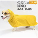 犬用レインコート ペット用品 ペットウェア 犬 カッパ 雨具 ポンチョ型 透明フード付き 小型犬 中型犬 大型犬 雨対策 散歩 M~8XL お出かけ