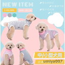 犬用 猫用 術後服 女の子 男の子 避妊 去勢 手術後服 オスメス 傷舐め防止 術後ウエア 伸縮性 皮膚傷口保護 小中型犬 術後ウェア ペット服 前開きボタン式