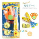 野球ボール キャッチボール 専用グローブ ヤバ捕りグラブ ジュニア用 少年 子供 キッズ 三点セット 入学祝い