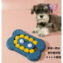 犬 おもちゃ 餌入れ 知育玩具 おやつ入れ 遊ぶ盤 パズル 早食い防止 IQステップ 運動不足の解消 留守対策 ペットおもちゃ