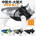 大型犬 中型犬 犬服 犬 ハーネス 冬 犬の服 防寒着 ジャケット 暖かい ハーネス一体型ジャンパー 冬 コート ベスト オシャレ ジャケット 厚手 防寒対策 ...