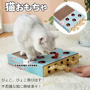 猫おもちゃ 猫 おもちゃ もぐらたたき 猫じゃらし 木製 モグラ叩き 猫遊び 猫じゃれ ペット グッズ 運度不足 ストレス 解消 猫用おもちゃ室内 おすすめ