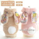 犬の服 ペット服 おしゃれ 犬服 うさ耳 かわいい コート 秋冬用 袖なし ふわふわ 花柄 チワワ 小型犬 ドッグウェア 犬の服 秋 冬 モコモコ ふわふわ 柔...