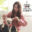 ペットとお揃い 選択可ペット親子お揃い 犬の服 犬服親子 犬用 ドッグウェア 犬猫とオーナーがペアルック ギフト