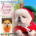 ペット用 犬の服 パーカー スウェット カエル 大根 クリスマス ハート リンゴ バナナ カジュアル ペットウ