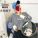 ペットとお揃い 選択可ペット親子お揃い 犬の服 犬服親子 犬用 ドッグウェア 犬猫とオーナーがペアルック ギフト