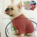犬 服 フレンチブルドッグ フレブル 服 犬服 ドッグウェア 秋カラー