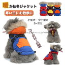 犬服 ジャケット 冬 秋 犬 服 犬の服 ボア ダウン風コート 防寒 洋服 小型犬 中型犬 冬服 袖なし 着せやすい ベスト ハーネス付き 防寒 おしゃれ 暖か...