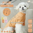小中型犬の服 犬洋服 半袖Tシャツ 長袖Tシャツ 犬服 ウェア 可愛い袖の設計 ペット服 ペットウェア スウェット ドッグウェア 部屋着 長袖 コットン製洋服