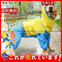 犬服レインコート ポンチョ 犬服 雨具 防水服 防雨犬の服 ドッグウェア 防水 防塵 防風 中型犬 大型犬 帽子付き 着脱簡単 完全防水