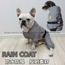 犬 フレンチブルドッグ レインコート カエル 反射素材 防風 防水フレンチ コーギー カッパ 雨の日も散歩 撥水 濡れない 犬の服 春夏 中型犬 小型犬 雨具 ...