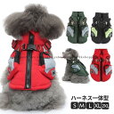 犬服 犬 ジャケット ハーネス 冬 小型犬 中型犬 犬の服 防寒着 ドッグウェア ハーネス一体型ジャンパー コート 撥水 ベスト オシャレ 重ね着 厚手 防寒対...
