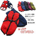 犬服 犬 ジャケット ハーネス 冬 小型犬 中型犬 犬の服 防寒着 ドッグウェア ハーネス一体型ジャンパー コート 撥水 ベスト オシャレ 重ね着 厚手 防寒対...