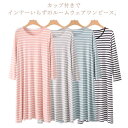 カップ付き 部屋着 カップ付き ワンピース 長袖 半袖 大きいサイズ パジャマ カップ入り ロング レディース インナー