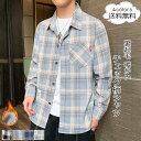 送料無料 シャツ メンズ チェック柄 ポロ襟 長袖 前開き トップス カジュアル 厚手 裏起毛 ポケット付き 暖かい 男性用 きれいめ おしゃれ