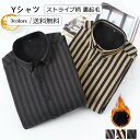 送料無料 Yシャツ メンズ ストライプ柄 ワイシャツ 長袖 前開き トップス 厚手 裏起毛 暖かい ビジネス あったか 男性用 きれいめ おしゃれ