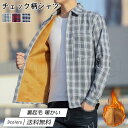 送料無料 シャツ メンズ チェック柄 ポロ襟 長袖 前開き トップス カジュアル 厚手 裏起毛 ポケット付き ゆったり 暖かい きれいめ おしゃれ