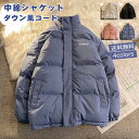 送料無料 中綿ジャケット メンズ ダウン風コート 無地 ポケット付き 厚手 防風 防寒 暖かい ゆったり シンプル アウトドア 秋冬新作 おしゃれ